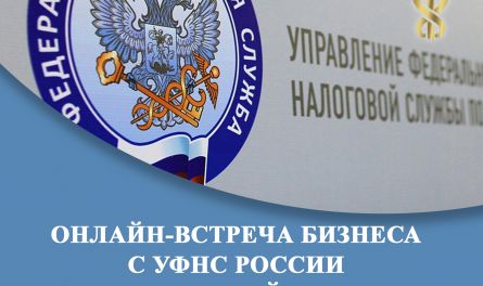 ТПП приглашает на онлайн-встречу с Управлением ФНС