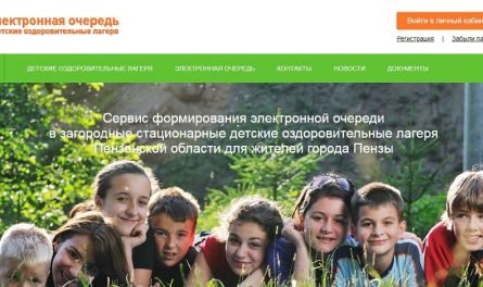 В Пензе перенесли сроки продажи путевок в летние лагеря