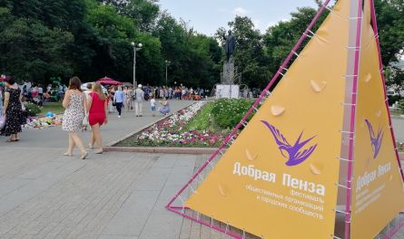 В Пензе проходит фестиваль «Добрая Пенза» — фоторепортаж