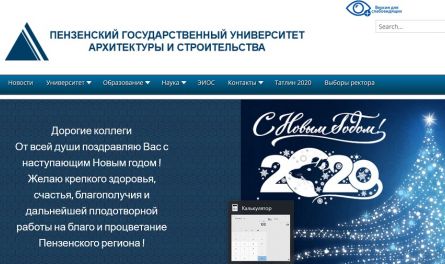 В Пензе выбирают ректора ПГУАС
