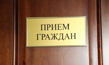 Заместитель руководителя Следственного Комитета проведет прием граждан