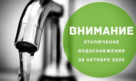 Завтра в Дальнем Арбеково отключат воду. Список улиц