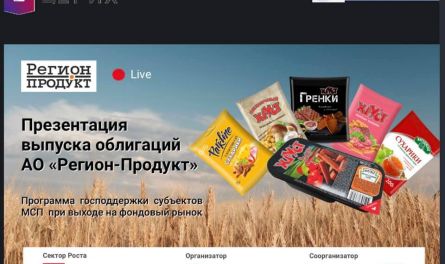 Знаковое событие для пензенских предпринимателей: презентация выпуска облигаций АО «Регион-Продукт»