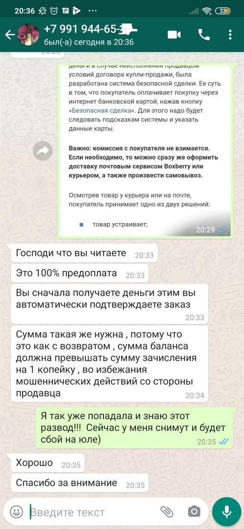 Хотят Купить Через Юлу Доставку