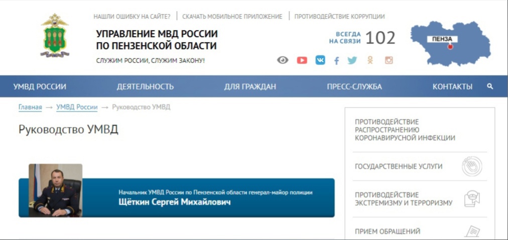 Сайты министерств пенза. Структура УМВД России по Пензенской. Структура управления МВД России по Пензенской области. Руководство УМВД России по Пензенской области.