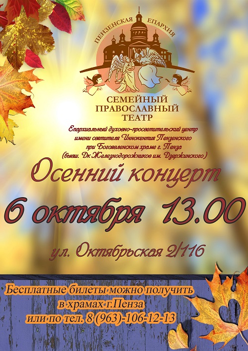 Семейный православный театр открывает новый сезон