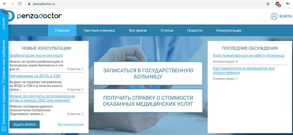 Портал Penzadoctor.ru приглашает частные клиники Пензы и области к сотрудничеству!