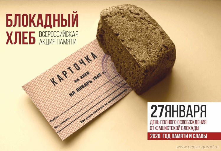 Пенза присоединилась к Всероссийской акции памяти «Блокадный хлеб»