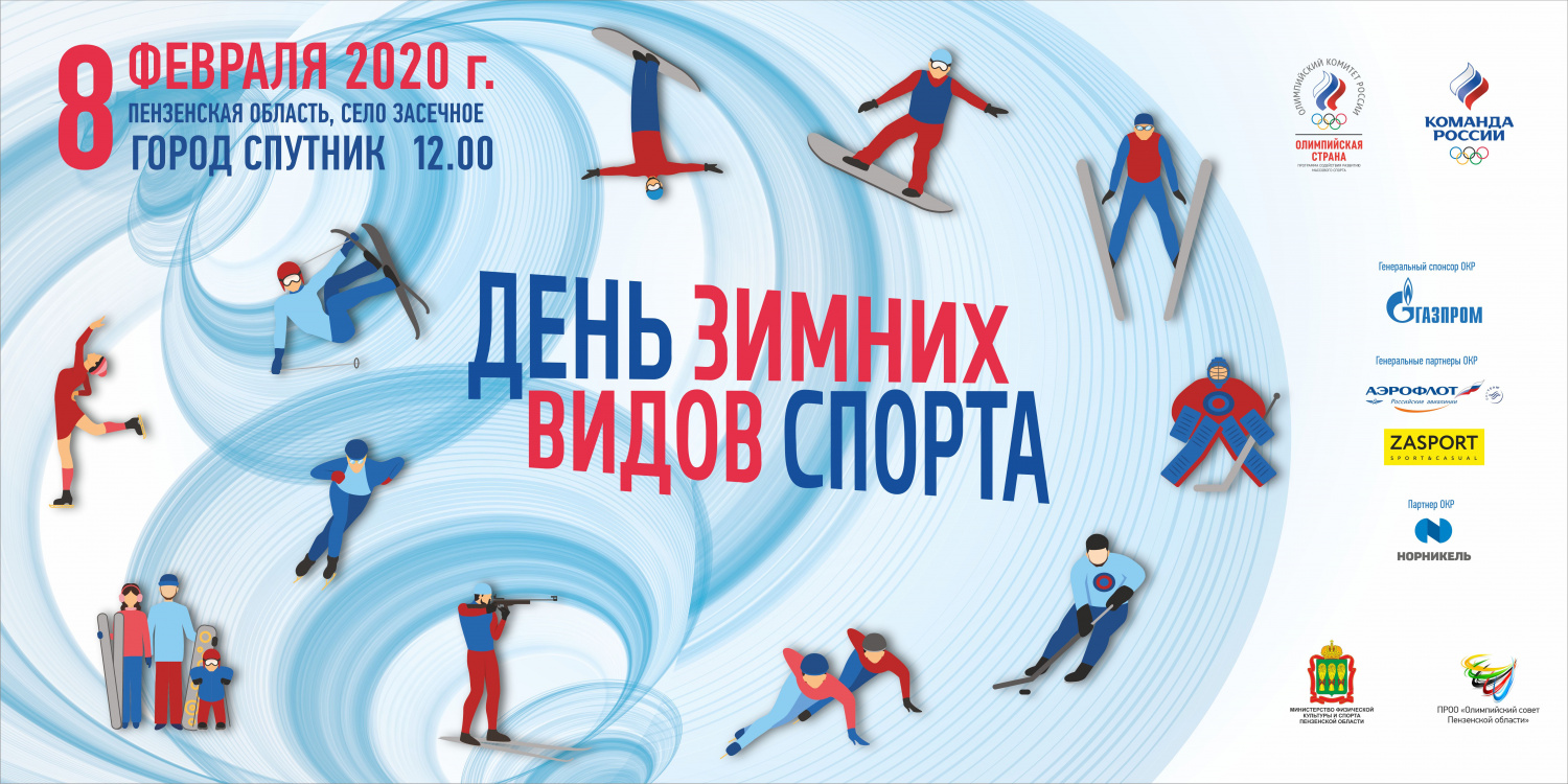 В «Городе Спутнике» состоится «День зимних видов спорта»