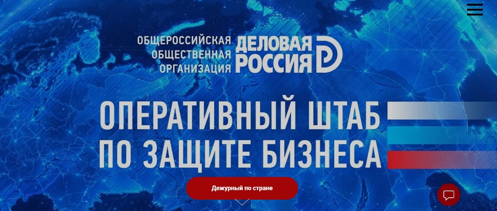 «Деловая Россия» запустила цифровую платформу поддержки бизнеса