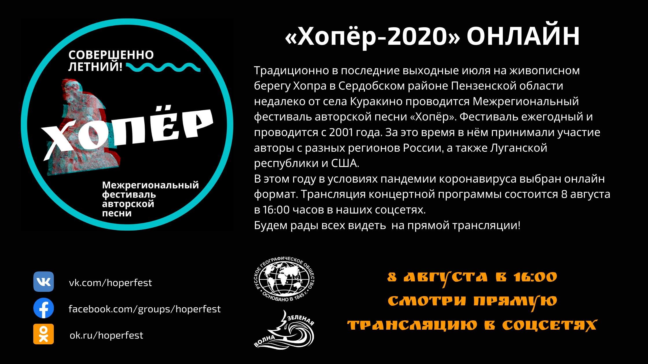 XX Межрегиональный фестиваль авторской песни «Хопер-2020» пройдет в режиме онлайн