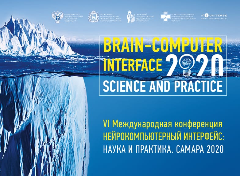С 7 по 11 октября в Самаре пройдёт неделя нейронауки и нейротехнологий