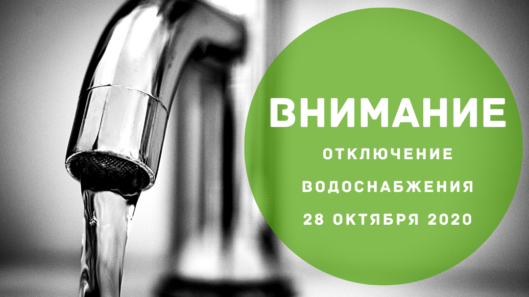 Завтра в Дальнем Арбеково отключат воду. Список улиц
