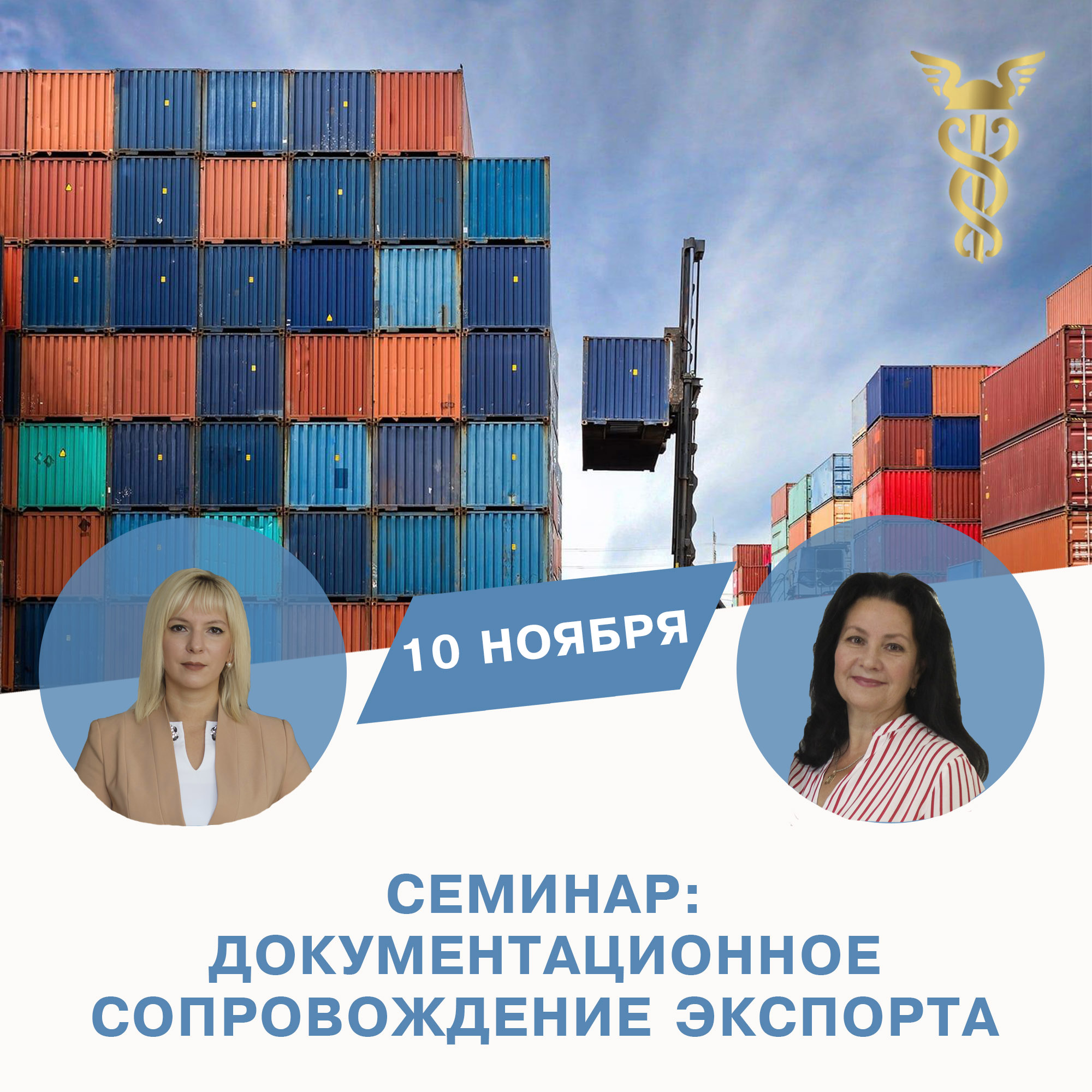 Пензенских предпринимателей приглашают на бесплатный семинар «Документационное сопровождение экспорта»