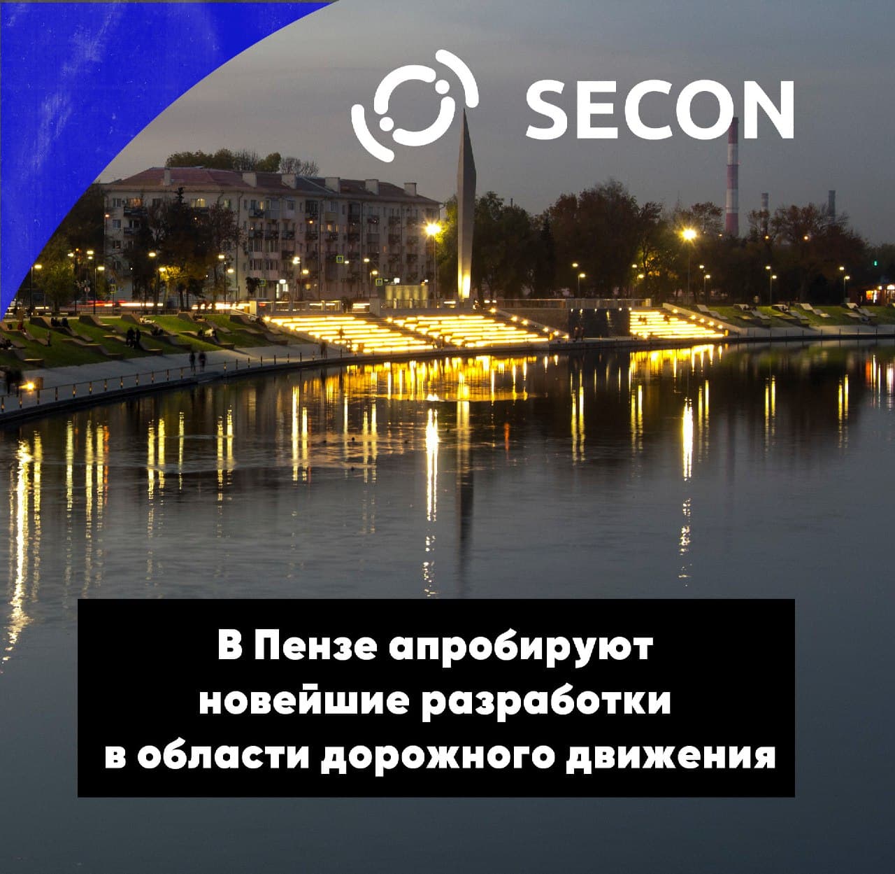 Областной центр вошел в пилотную зону реализации проекта «Умный город»