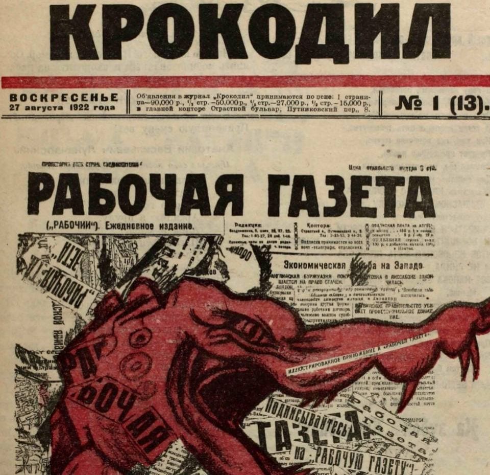 Над кем смеётесь? Год 1922