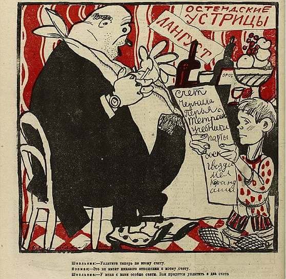 Над кем смеётесь? Год 1923. Часть I