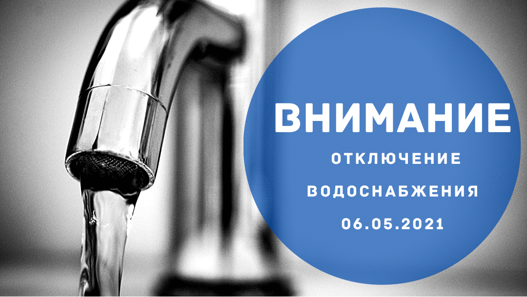 Где в Пензе завтра не будет воды?