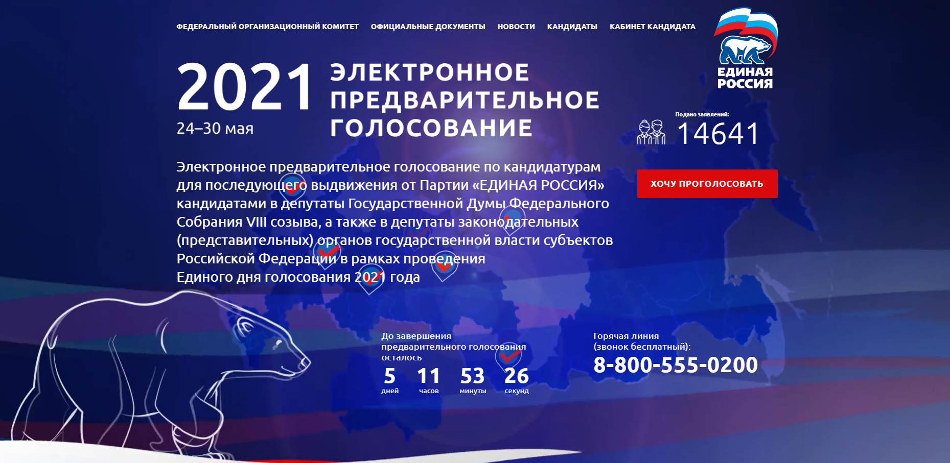 «Часики тикают», а сайт праймериз «ЕР» до сих пор не функционирует