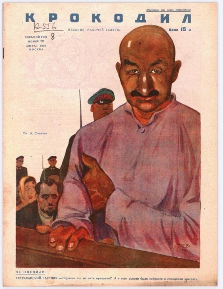 НАД КЕМ СМЕЁТЕСЬ? ГОД 1929. Часть II