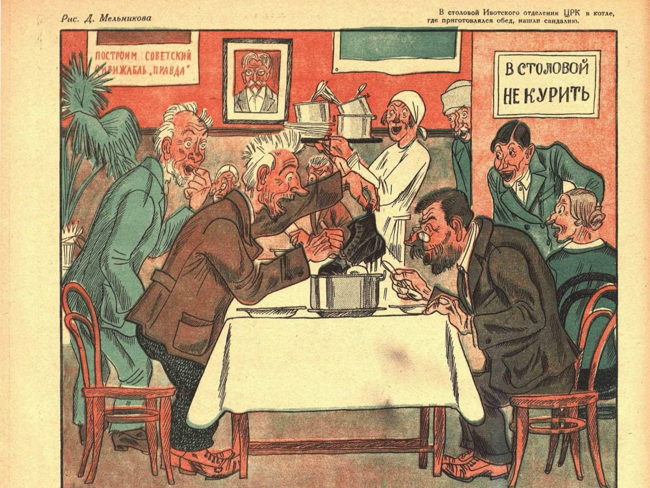 Над кем смеётесь? Год 1930. Часть I