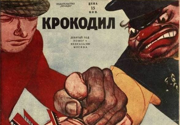 Над кем смеётесь? Год 1930. Часть II