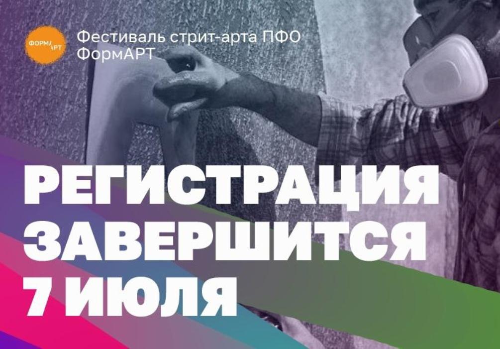 Успейте подать заявку на фестиваль граффити «ФормART»!