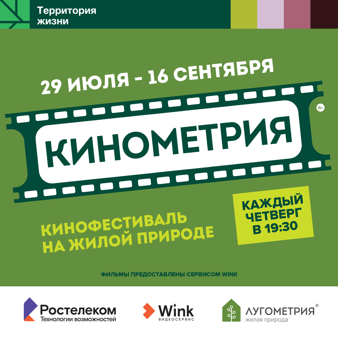 «Ростелеком» приглашает пензенцев на кинофестиваль под открытым небом