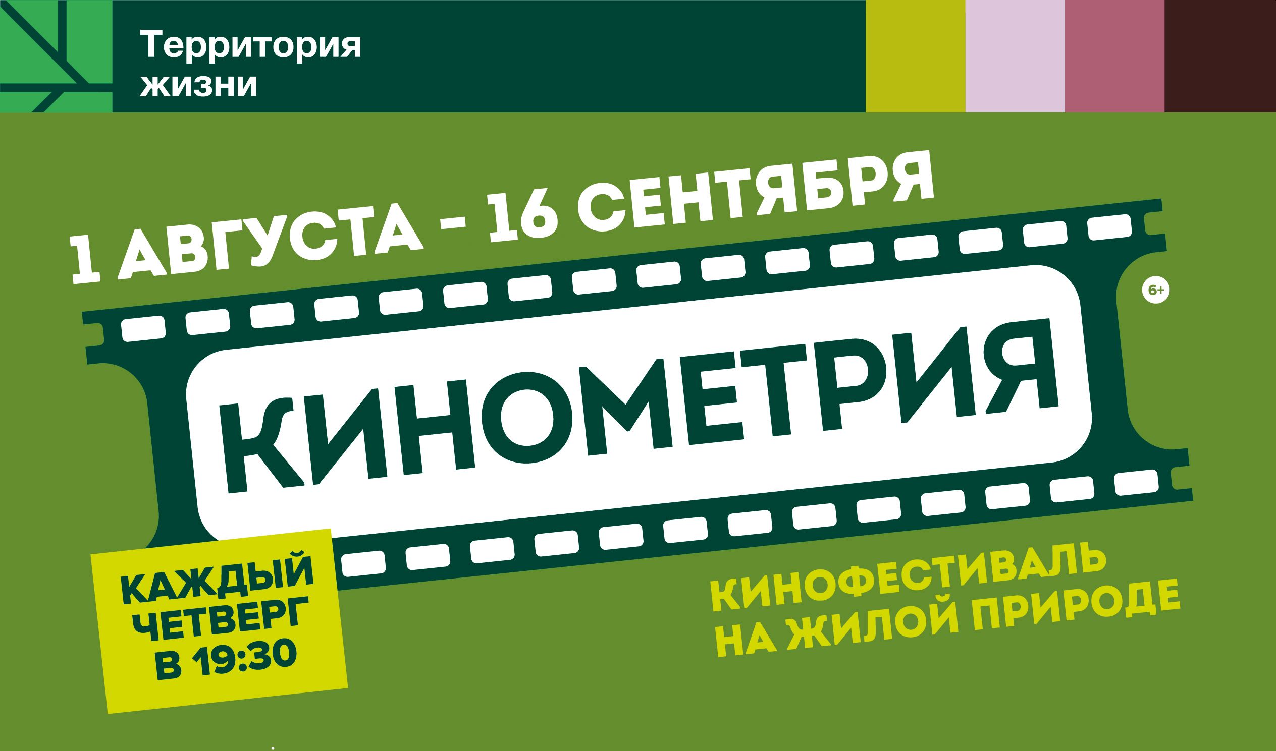 Внимание! Открытие фестиваля «Кинометрия» переносится на 1 августа