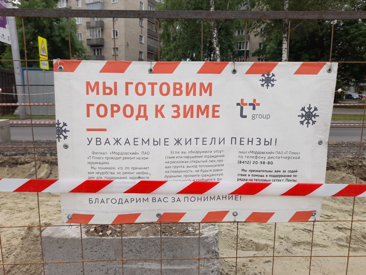 В Пензе перекрыли улицу Кураева из-за порыва трубопровода