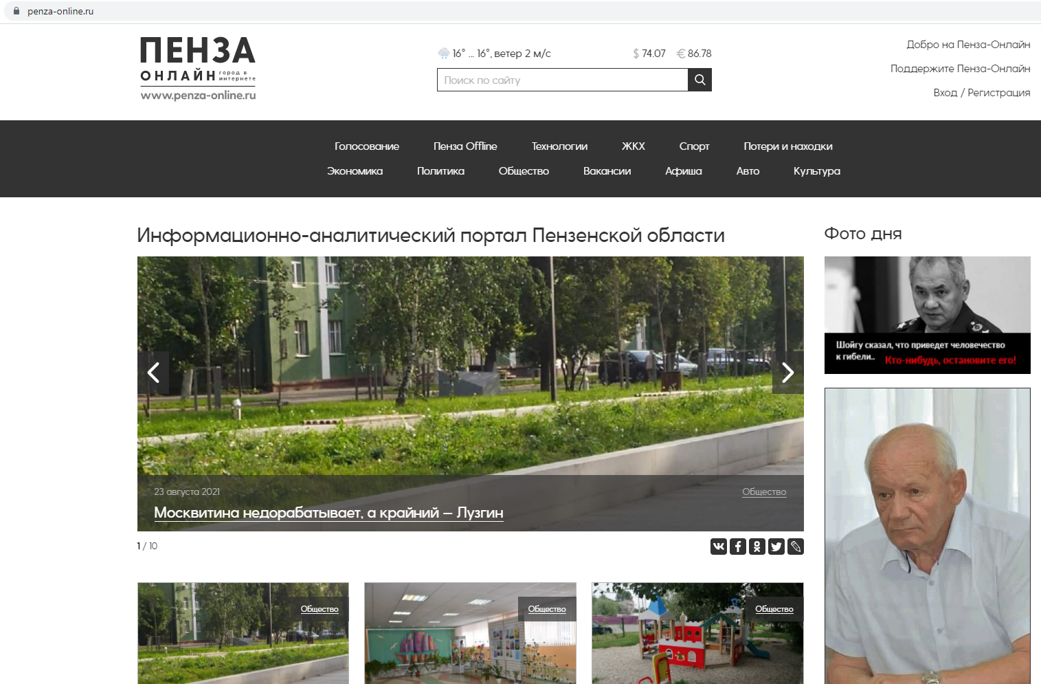 Репетиция перед выборами? Дневник DDoS-атаки на региональный портал «Пенза-Онлайн»
