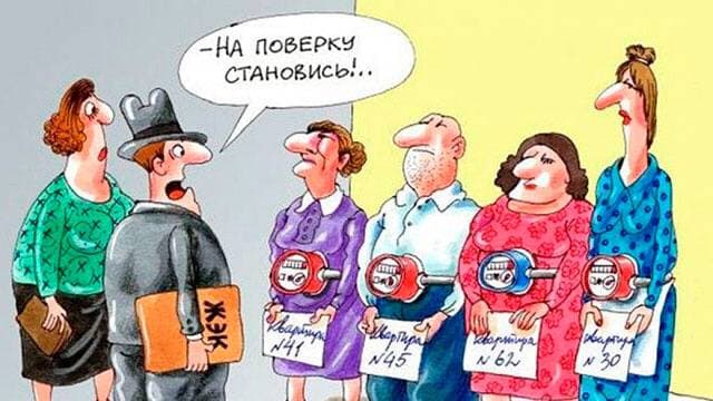 Жилищно-коммунальный лохотрон