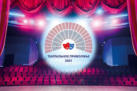 В Пензенском регионе объявлен старт регионального этапа фестиваля «Театральное Приволжье»