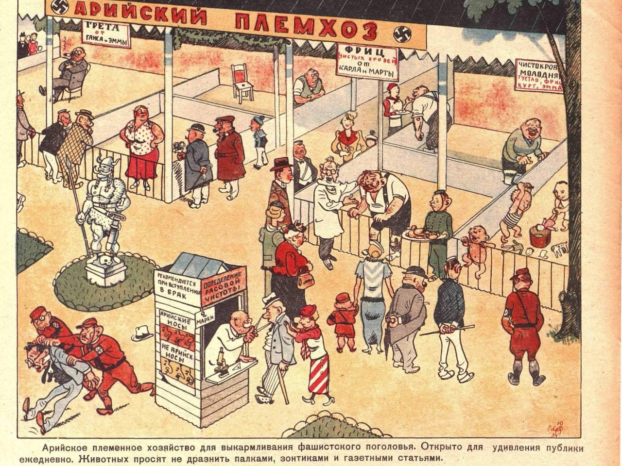 НАД КЕМ СМЕЁТЕСЬ? ГОД 1934
