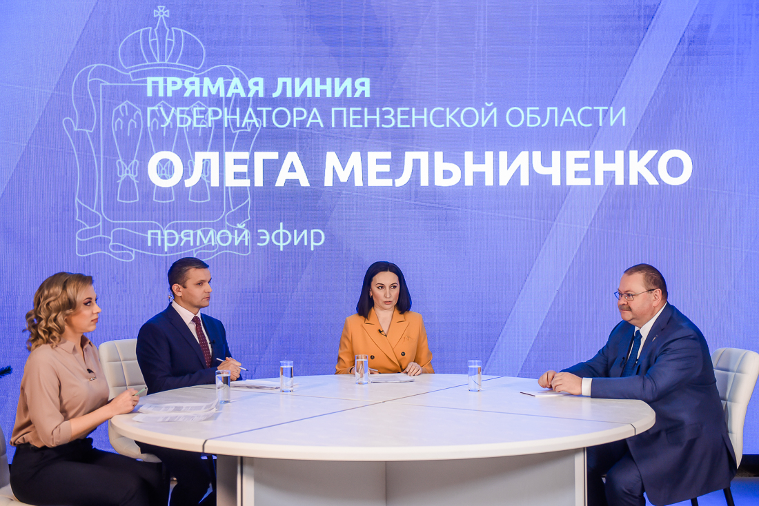 Прямая линия с губернатором Пензенской области Олегом Мельниченко прошла при содействии «Ростелекома»