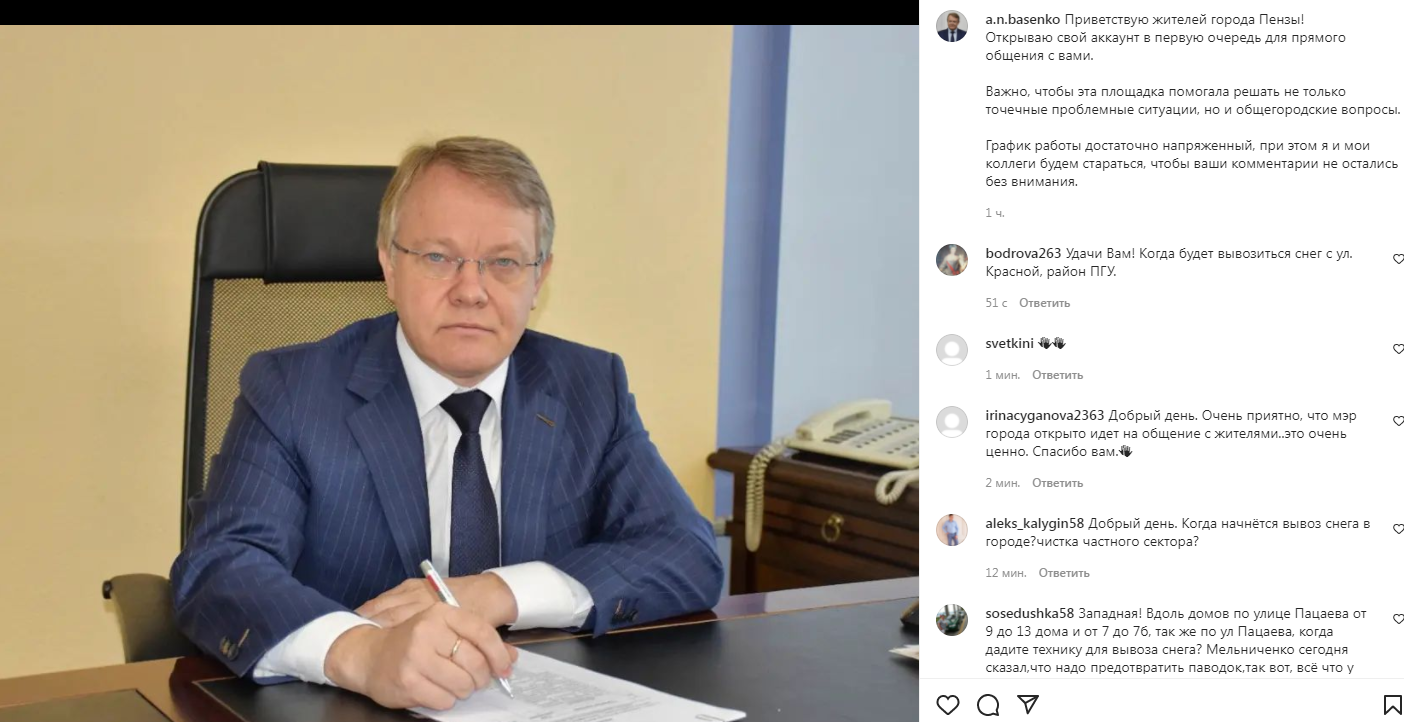 Александр Басенко завел аккаунт в Instagram. Вопросы от пензенцев не заставили себя ждать