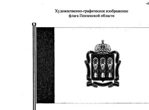 Депутатам парламента предстоит утвердить новый флаг и герб Пензенской области