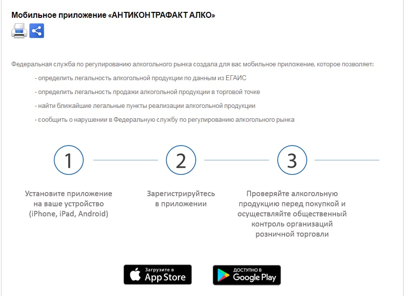Мобильного приложения проверки россии. Проверить подлинность товара с помощью приложения. Приложение определить алкоголь легальность.
