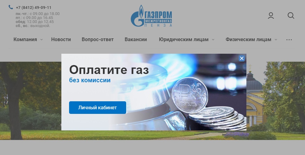 Пензенский «Газпром» разместил «неконкурентную» закупку бумаги — изучаем тендеры
