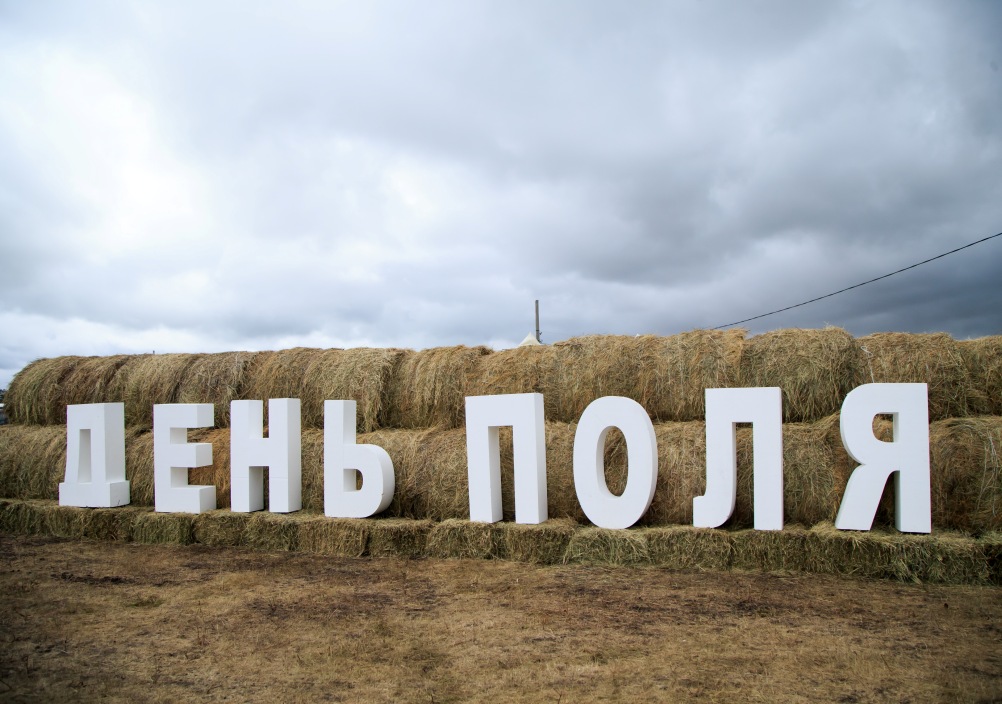 В Пензенской области пройдет «День поля»