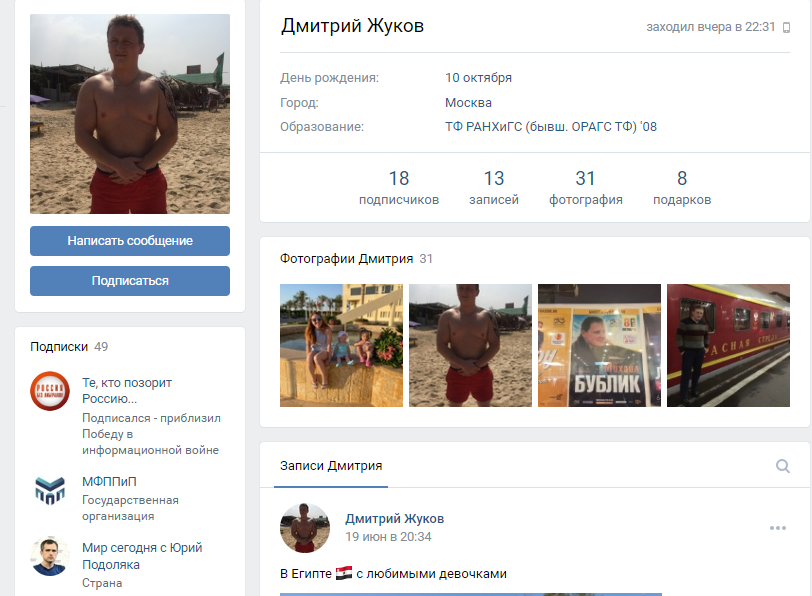 Тайна профиля Дмитрия Жукова — вопросы прокуратуры, отзывы в Яндексе и отдых в Египте