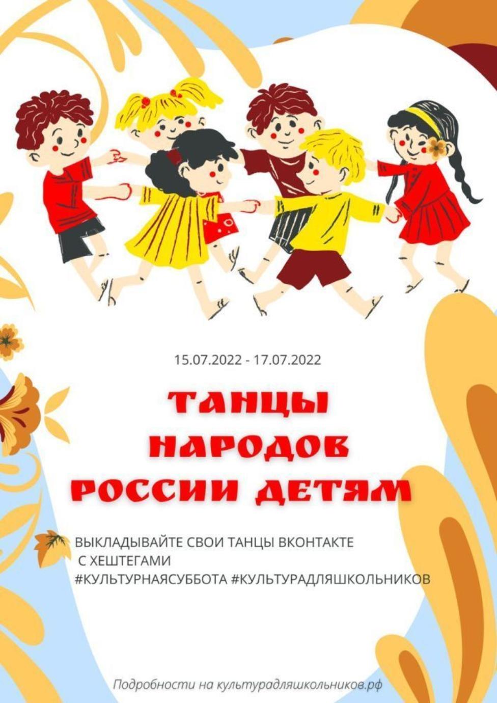 Дом народного творчества присоединится к Всероссийской акции «Культурная суббота. Танцы народов России детям»