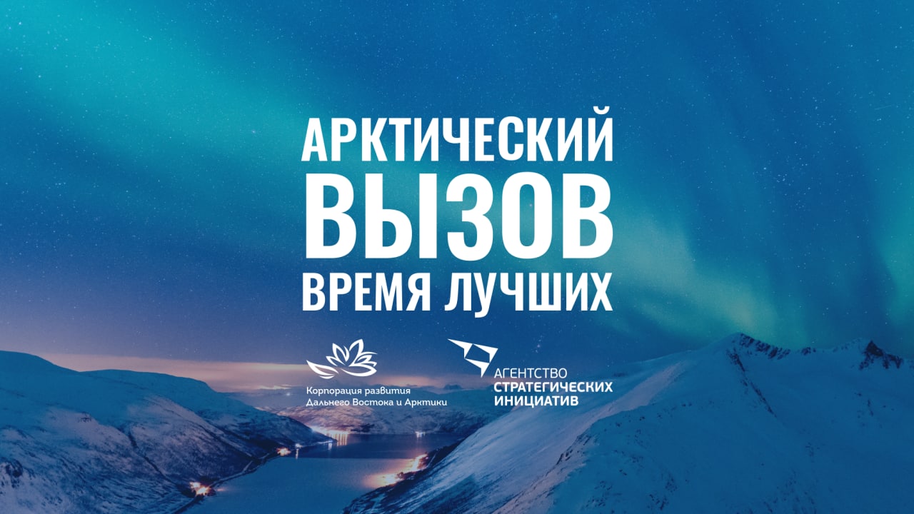 Пензенцев приглашают принять участие в федеральном кадровом проекте «Арктический вызов»