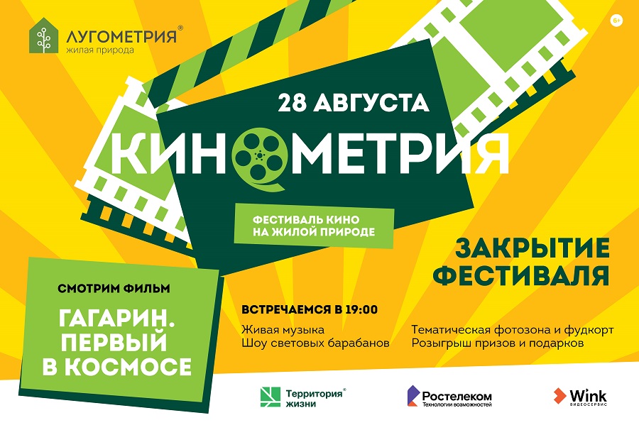 На фестивале «Кинометрия» отметят День российского кино