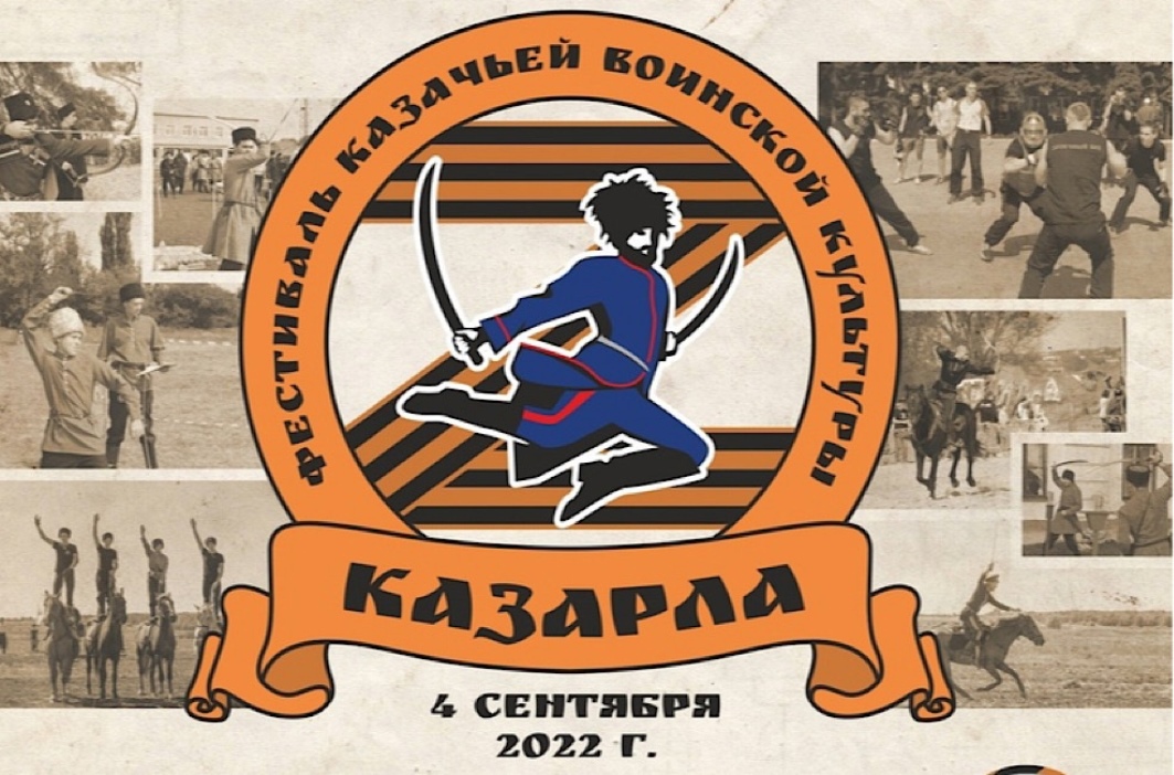 В Пензе пройдет Фестиваль казачьей воинской культуры «Казарла»