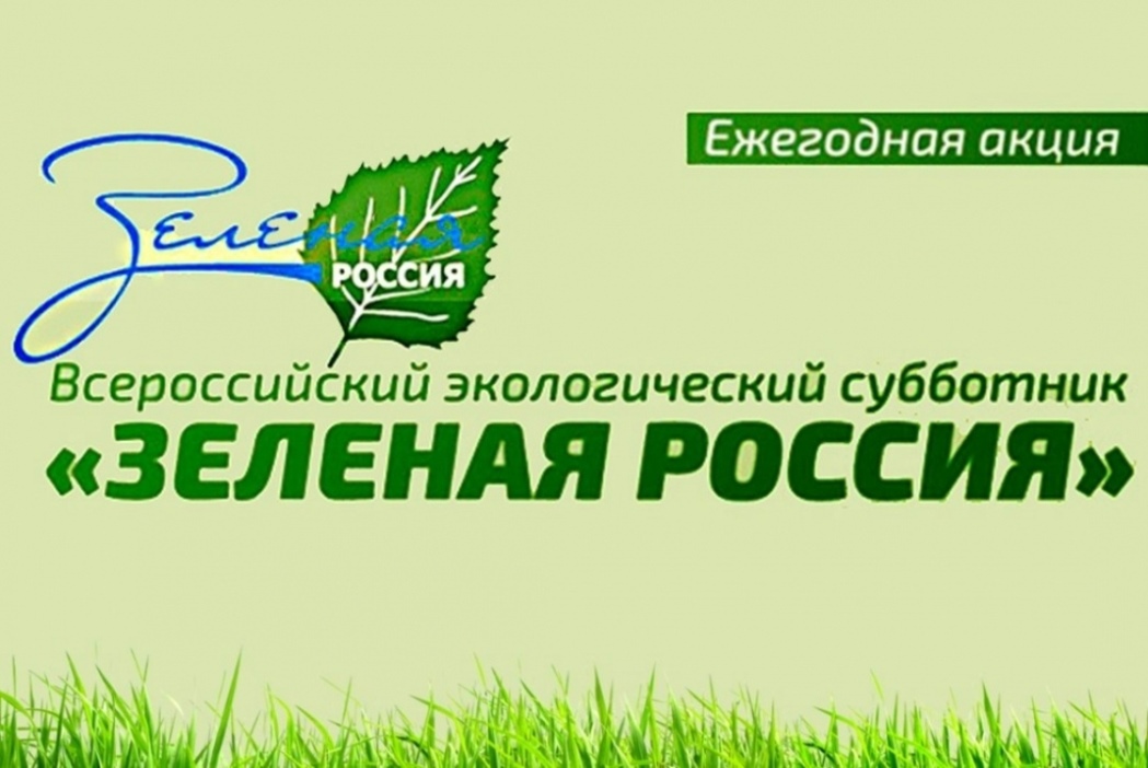 В Пензе пройдет экологическая акция «Зеленая Россия»