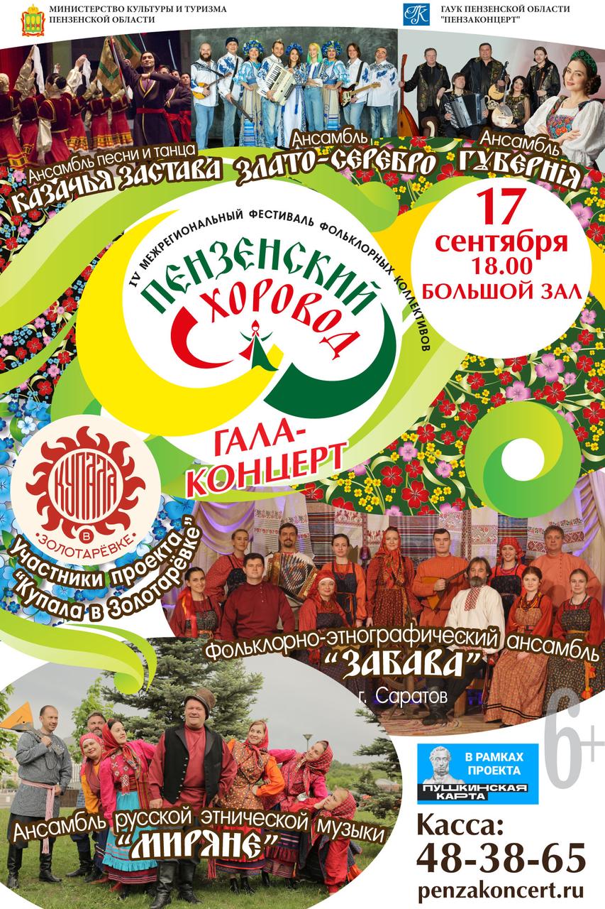 В Пензе пройдет IV Открытый межрегиональный фестиваль фольклорных коллективов