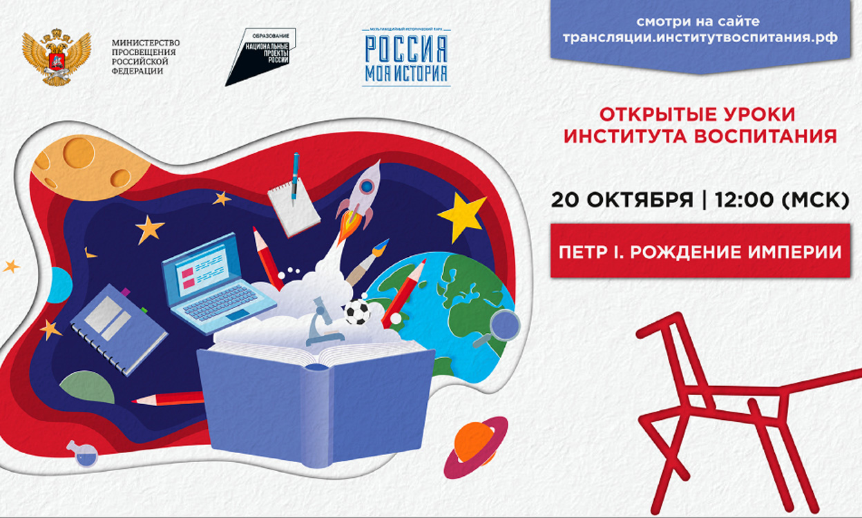 Для школьников России пройдет открытый урок «Петр I. Рождение Империи»