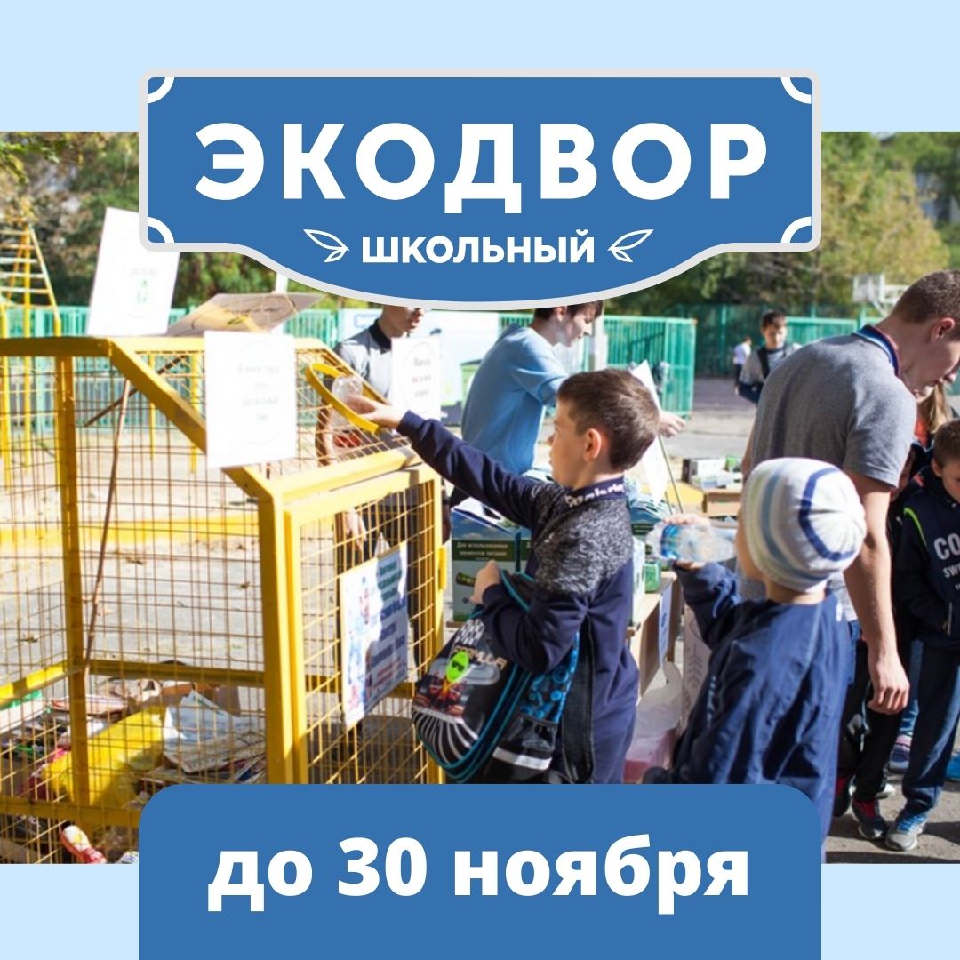 В Пензенской области стартовал конкурс по сбору вторсырья среди школ