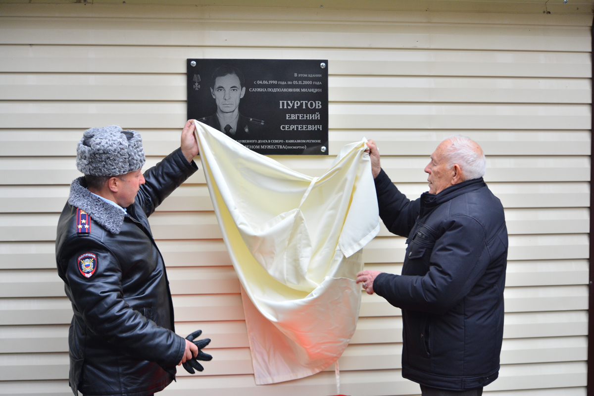 На здании полиции №2 в Пензе открыли мемориальную доску Евгению Пуртову